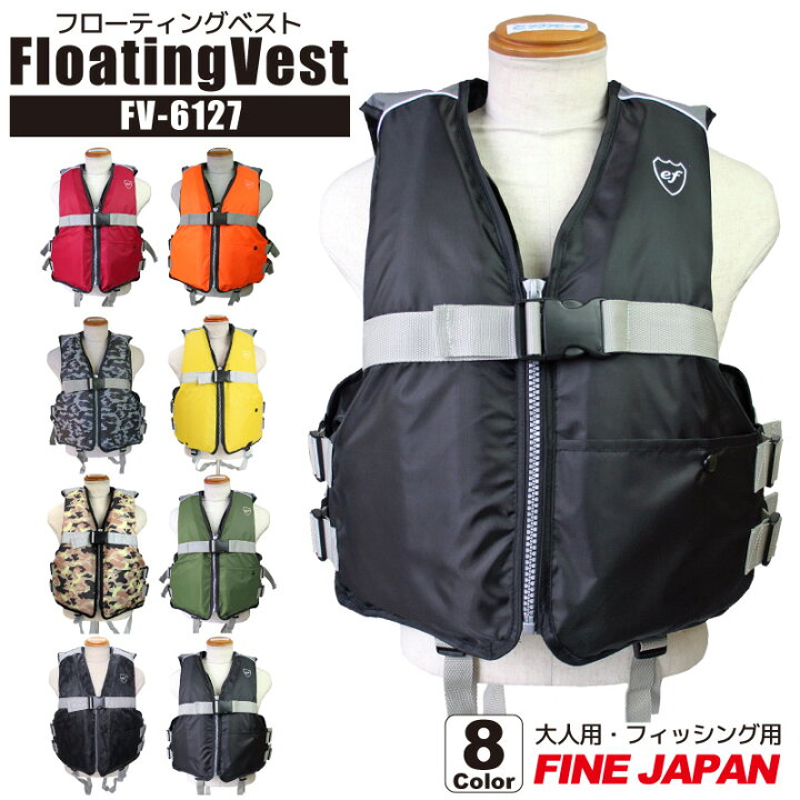 楽天市場 大人用フローティングベスト Fv 6127 ファインジャパン 釣り用 フィッシング用 ライフジャケット釣具アクアビーチ