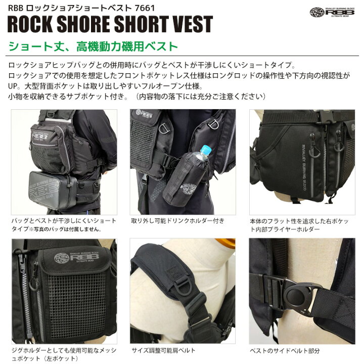 楽天市場】RBB ロックショアショートベスト 7661 リバレイ 双進 