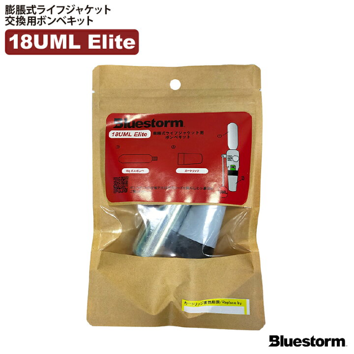 楽天市場】ライフジャケット 交換用ボンベキット18UML Elite-KIT  