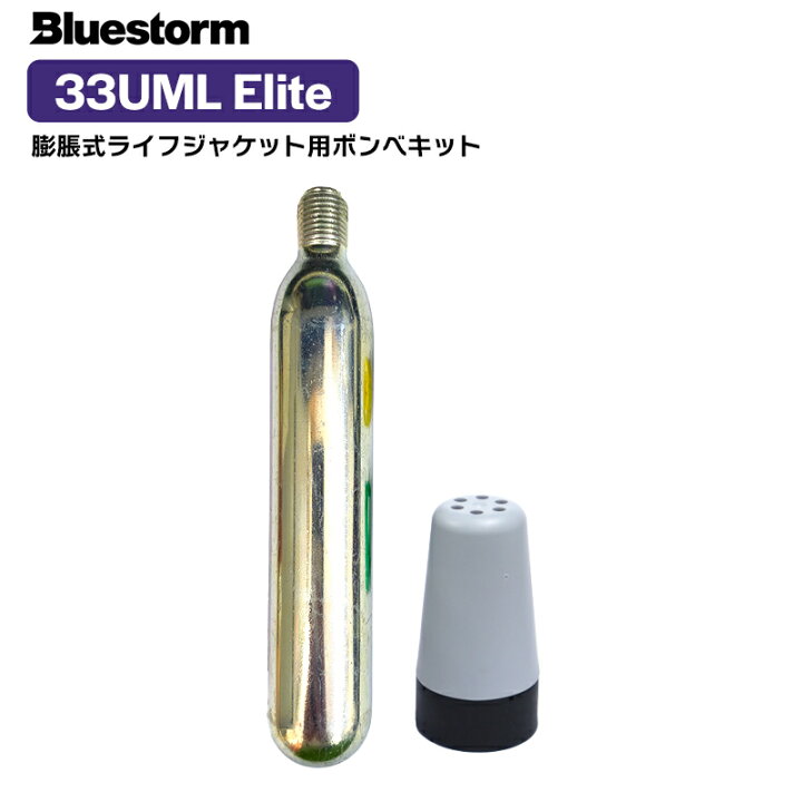 楽天市場 33uml Elite 自動膨張式ライフジャケット 交換用ボンベキット Uml社製 対応型式tk 52rse型 ライフジャケット 釣具アクアビーチ