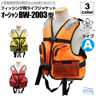 ライフジャケット 桜マーク付 タイプA BW-2003型 小型船舶用救命胴衣 船検対応 国交省認定 検定品 釣り …