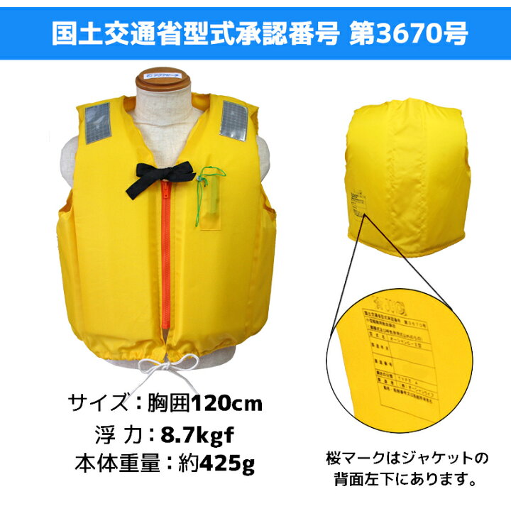 楽天市場】ライフジャケット 小型船舶用救命胴衣 桜マーク付き タイプA 