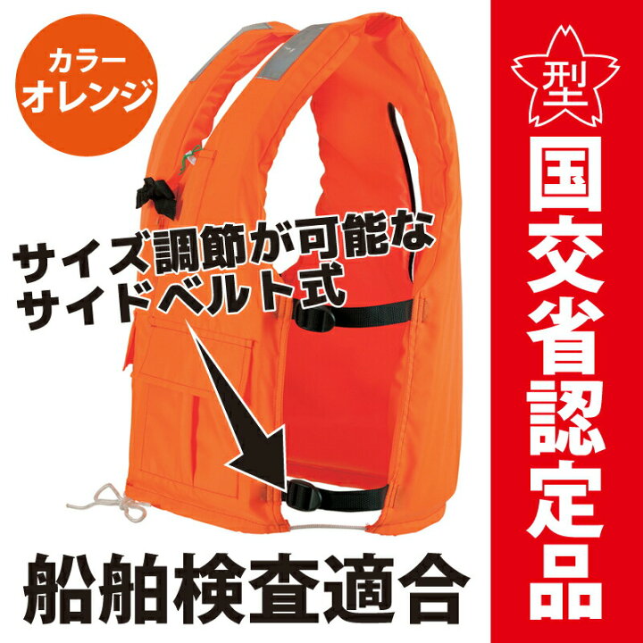 楽天市場】ライフジャケット 小型船舶用救命胴衣 タイプA 桜マーク付き 