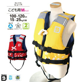 子供用 小児用 ライフジャケット 桜マーク付 Mサイズ 身長100〜120cm ヒューペ BSJ-212C 小型船舶用救命胴衣 国交省認定品 タイプA 検定品 高階救命器具 ブルーストーム 釣り 川遊び 水遊び用 アクアビーチセール 津波対策