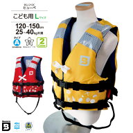 今限定価格 ライフジャケット 子供 桜マーク付 タイプA 小児用 Lサイズ 身長120〜150cm BSJ-212Y 国土交…