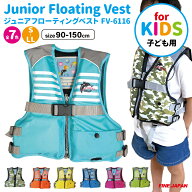 ライフジャケット 子供用 ジュニアフローティングベスト FV-6116n NEW 釣り 川遊び 水遊び用 こども用 フ…