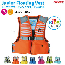 ライフジャケット 子供用 ジュニアフローティングベスト FV-6116n NEW 釣り 川遊び 水遊び用 こども用 ファインジャパン
