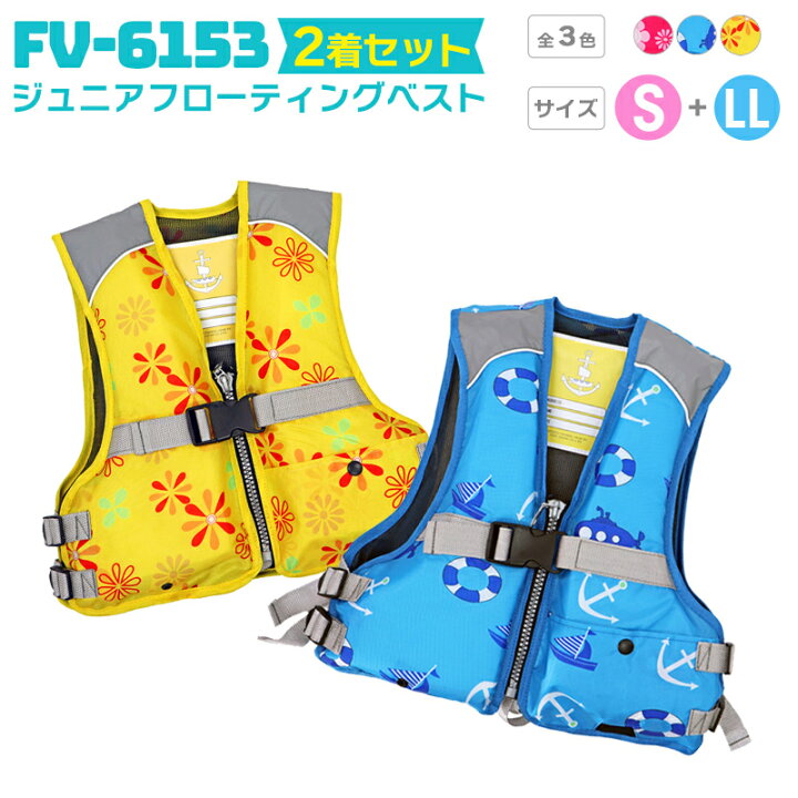 楽天市場】ライフジャケット ジュニアフローティングベスト FV-6153 S 