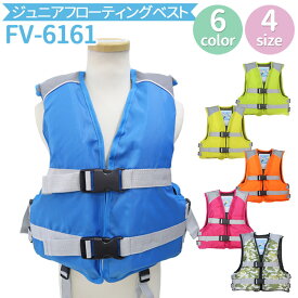 ライフジャケット 簡易ジュニアフローティングベスト FV-6161 子供用 釣り用 川遊び 水遊び用 こども用　ファインジャパン