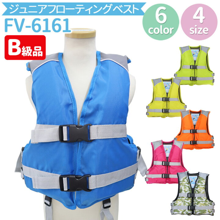 楽天市場 B級品 簡易ジュニアフローティングベスト Fv 6161 ファインジャパン Fine Japan こども用ライフジャケット 釣り用 川遊び 水遊び用 子供用 ライフジャケット釣具アクアビーチ