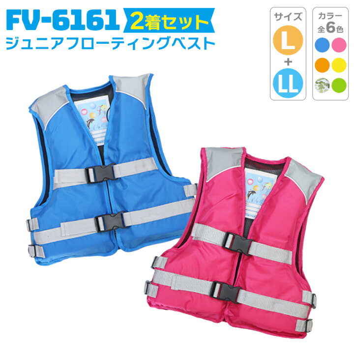 楽天市場】ライフジャケット 簡易 ジュニアフローティングベスト FV 