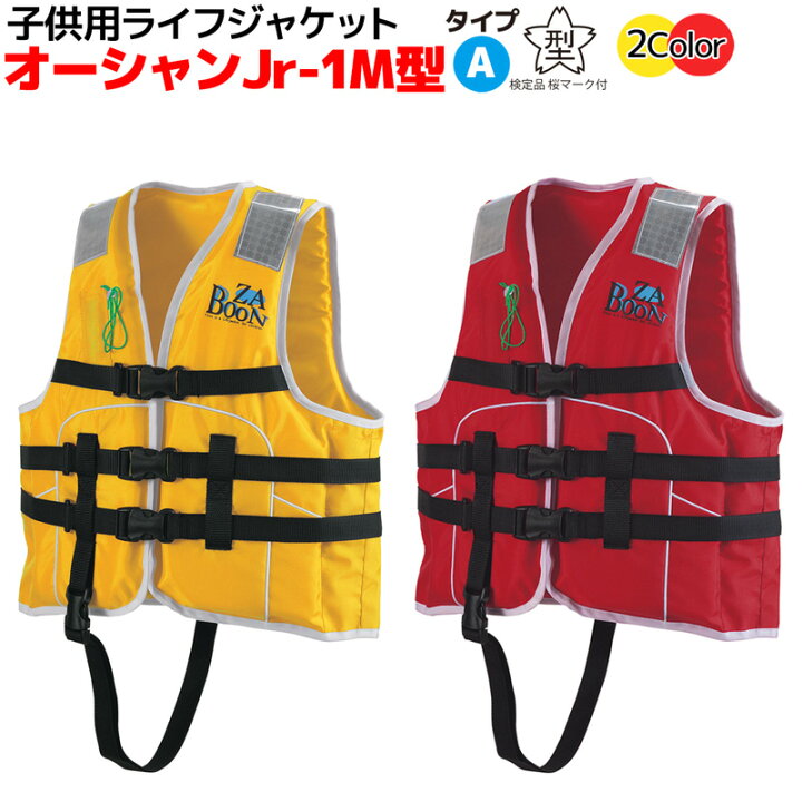 国交省認定品 タイプa オーシャンjr 1s型 マリンレジャー 子供用ライフジャケット 小児 幼児 救命胴衣 桜マーク付 検定品 船舶検査対応 釣り 限定価格セール 検定品