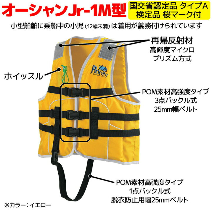 1379円 税込 送料無料 子供用 ライフジャケット 桜マーク 付 タイプａ 国交省