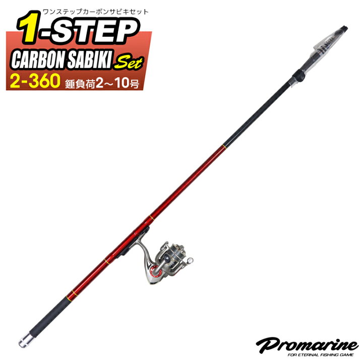 楽天市場 ワンステップ カーボンサビキセット 2 360 錘負荷約2 10号 Pro Marine サビキ釣り 釣り竿 ロッド フィッシング ライフジャケット釣具アクアビーチ