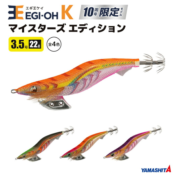 楽天市場】エギ王 K マイスターズ エディション 3.5号／22g／105mm EGI  