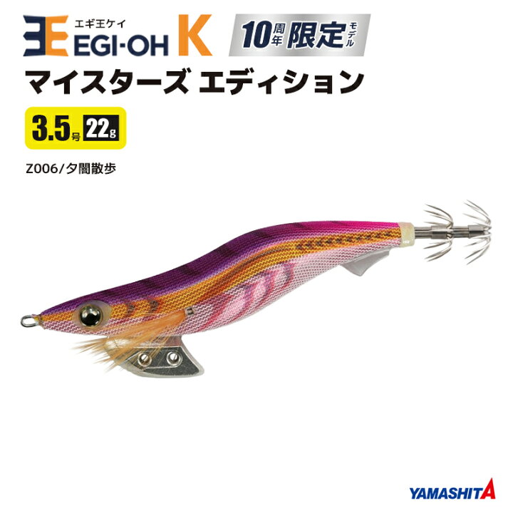 楽天市場】エギ王 K マイスターズ エディション 3.5号／22g／105mm EGI 