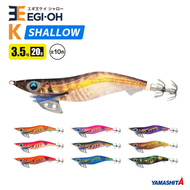 楽天市場】エギ王 K シャロー 3.5号／20g／105mm スレイカ攻略 餌木 