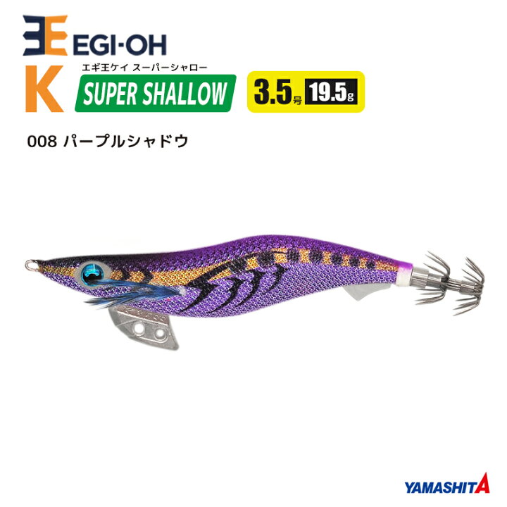 楽天市場】エギ王 K スーパーシャロー 3.5号／19.5g／105mm スレイカ 