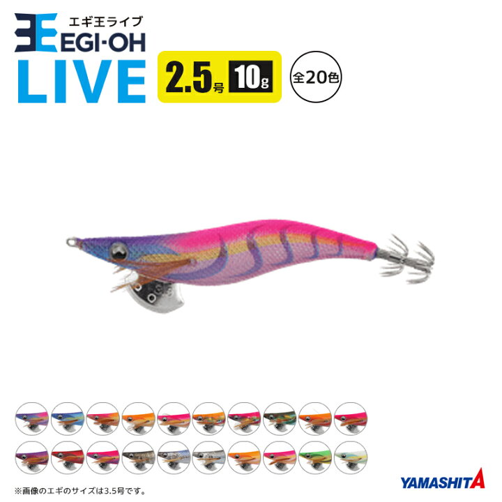楽天市場】ヤマシタ エギ王 ライブ 2.5号／10g／75mm 餌木 ルアー イカ 