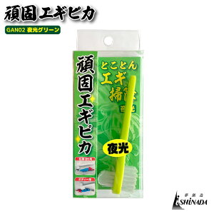 ��ŃG�M�s�J ����O���[�� �ނ� GAN02 �G�M�|�� �u���V �t�B�b�V���O ishinada
