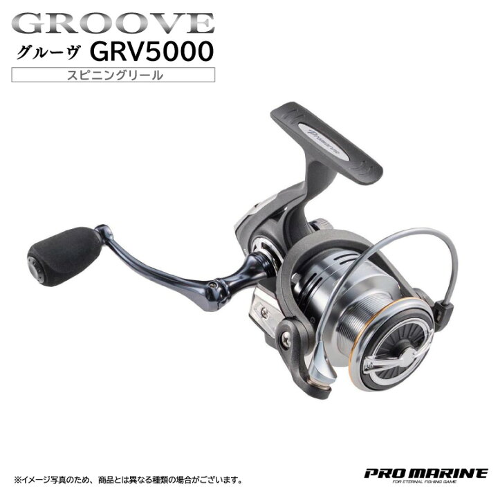 楽天市場】グルーヴ GRV5000 スピニングリール 釣り 糸なし 箱入 5号 