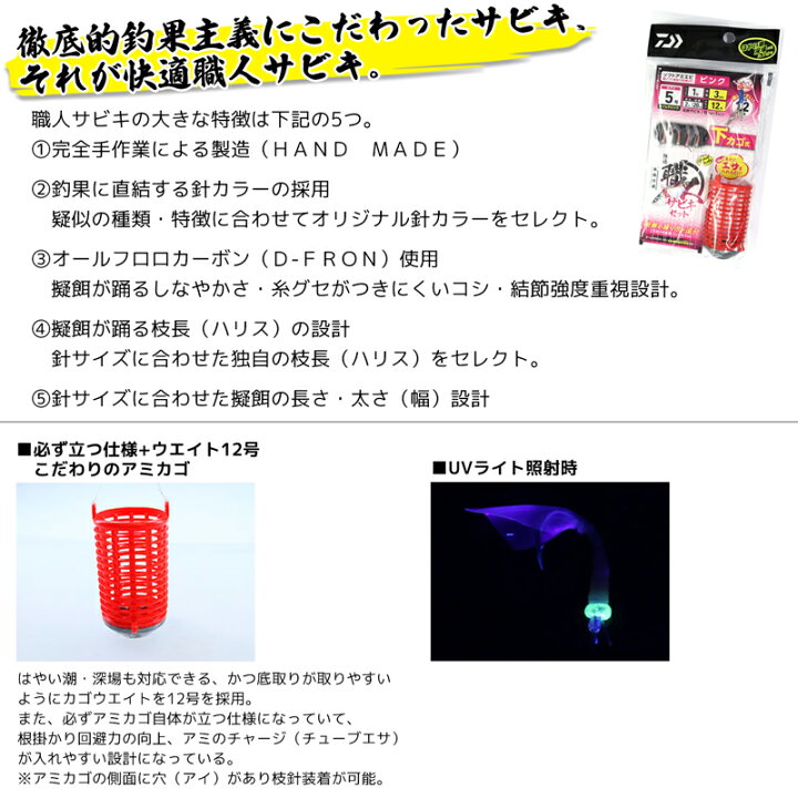 楽天市場 快適職人サビキセット ケイムラピンク ソフトアミエビ5本 アミカゴオモリ12号 3個セット 枝長3cm Daiwa サビキ釣り 仕掛け ライフジャケット釣具アクアビーチ
