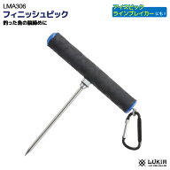 フィニッシュピック 脳締め 魚締めピック 釣り ブルー LMA306 アイスピック ラインブレイカー カラビナ付…