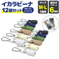 イカラビーナ12個セット 6個入り×2 カラビナ付 エギケース 釣り エギホルダー カンナカバー エギ針カバ…