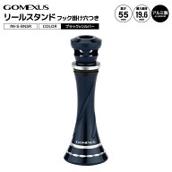 ゴメクサス リールスタンド R9-S-BNSR 釣り ブラック シルバー 55mm 8.7g リールカスタムパーツ GOMEXUS