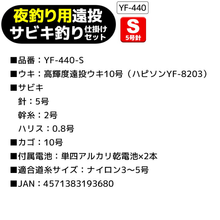 楽天市場 夜釣り用 遠投サビキ釣り仕掛けセット Yf 440 ワンタッチ簡単仕掛け 高輝度遠投ウキ10号 ハピソンyf 03 Hapyson ライフジャケット釣具アクアビーチ 楽天市場 夜釣り用 遠投サビキ釣り仕掛けセット Yf 440 ワンタッチ簡単仕掛け 高輝度遠投ウキ10号 ハピソンyf 03 Hapyson ライフジャケット釣具アクアビーチ