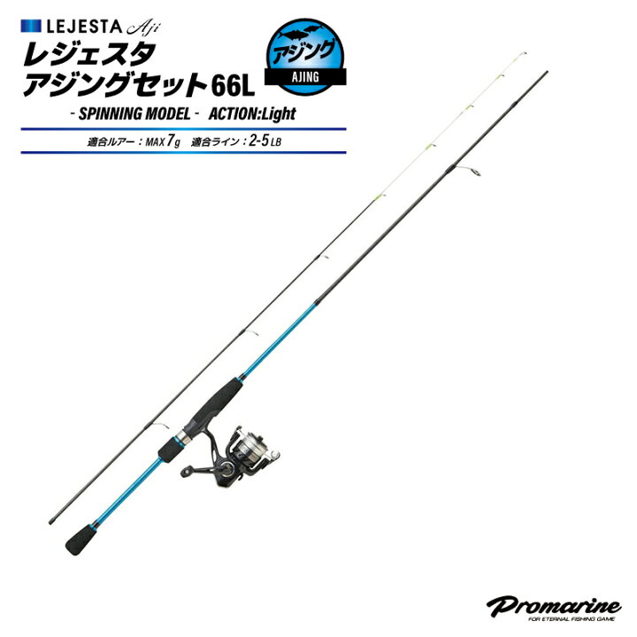 楽天市場】釣り竿 ロッド+リールセット レジェスタアジングセット 釣り 
