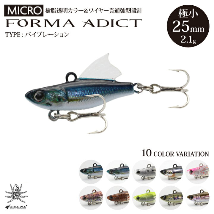 楽天市場 バイブレーションルアー マイクロ フォルマ アディクト 25mm 2 1g Micro Forma Adict Little Jack 釣り具 ライフジャケット釣具アクアビーチ
