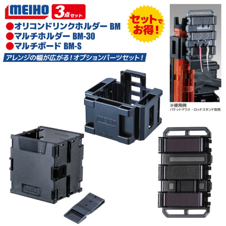 楽天市場】メイホウ 小物3点セット オリコンドリンクホルダーBM + 