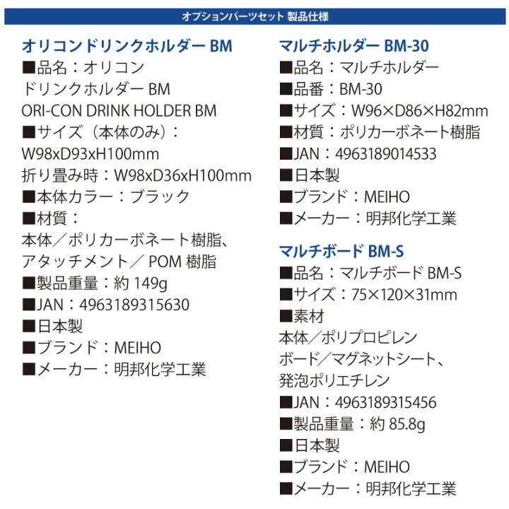 楽天市場】メイホウ 小物3点セット オリコンドリンクホルダーBM + マルチホルダーBM-30 + マルチボードBM-S 釣り具 : ライフジャケット釣具アクアビーチ 楽天市場】メイホウ 小物3点セット オリコンドリンクホルダーBM + マルチホルダーBM-30 + マルチボードBM-S 釣り具 : ライフジャケット釣具アクアビーチ