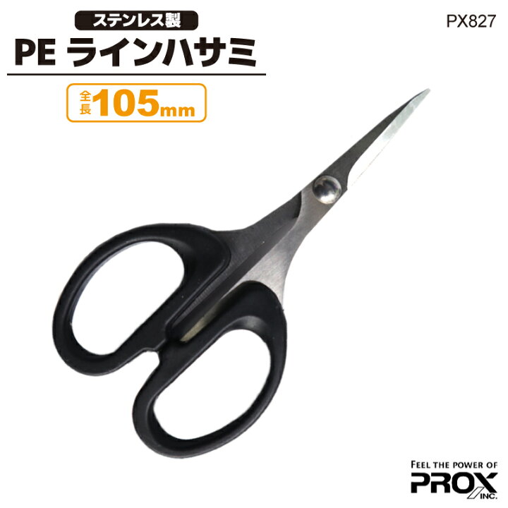 楽天市場 プロックス Peラインハサミ 105mm ステンレス製 Px7 釣り具 ライフジャケット釣具アクアビーチ
