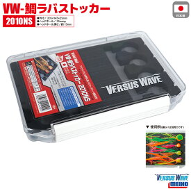 VW-鯛ラバストッカー 2010NS ルアーケース 205×145×25mm MEIHO 明邦化学工業 真鯛 釣り オフショア フィッシング