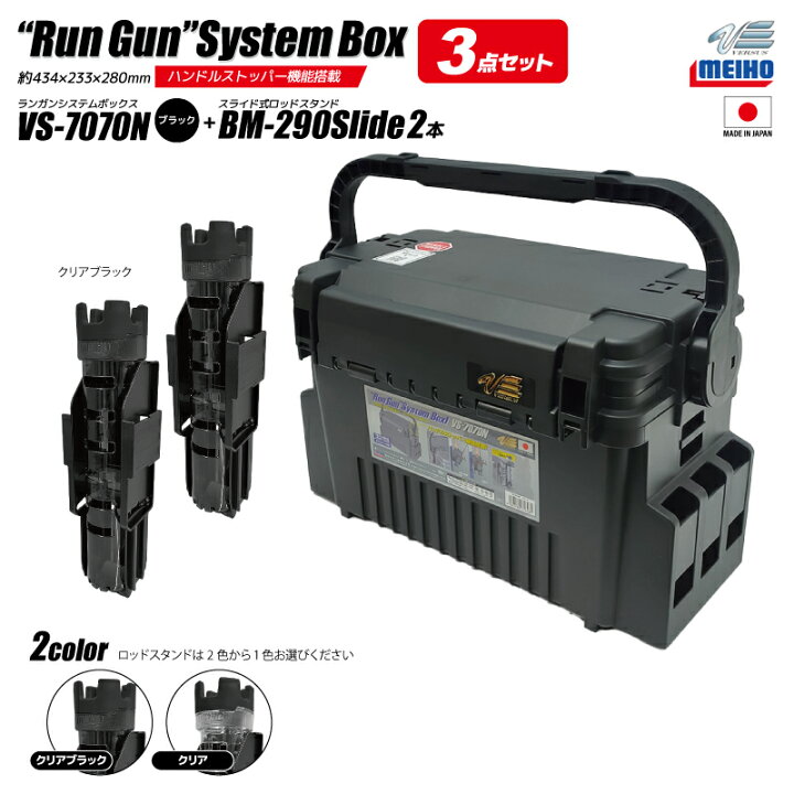 楽天市場】メイホウ ランガンシステムボックス VS-7070N ブラック 