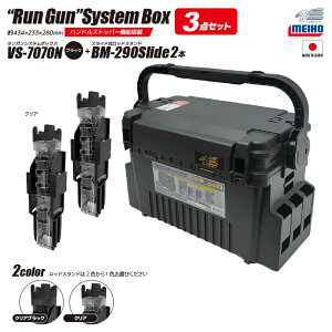 ���C�z�E �����K���V�X�e���{�b�N�X �ނ� VS-7070N �u���b�N ���b�h�X�^���hBM-290�X���C�h×2�{�t�� 3�_�Z�b�g MEIHO VERSUS