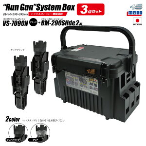 ���C�z�E �����K���V�X�e���{�b�N�X �ނ� VS-7090N �u���b�N ���b�h�X�^���hBM-290�X���C�h×2�{�t�� 3�_�Z�b�g MEIHO VERSUS