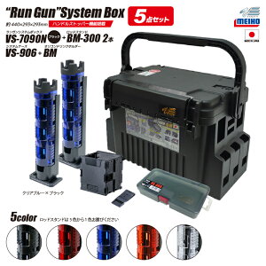 ���C�z�E �����K���V�X�e���{�b�N�X �ނ� VS-7090N �u���b�N ���b�h�X�^���h2�{ + �I���R���h�����N�z���_�[BM + �V�X�e���P�[�XVS-906 5�_�Z�b�g MEIHO VERSUS