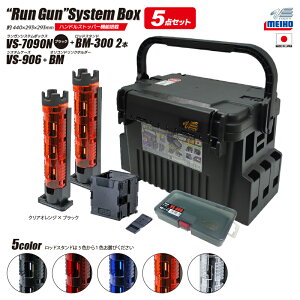 ���C�z�E �����K���V�X�e���{�b�N�X �ނ� VS-7090N �u���b�N ���b�h�X�^���h2�{ + �I���R���h�����N�z���_�[BM + �V�X�e���P�[�XVS-906 5�_�Z�b�g MEIHO VERSUS