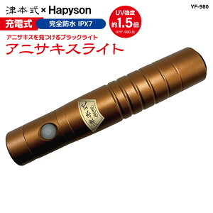 [d AjTLXCg ނ Ö{ YF-990 UV ShIPX7  UVCg RcdH Hapyson