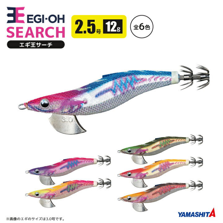 楽天市場】ヤマシタ エギ王 サーチ 2.5号／12g ラメ布 フォール 