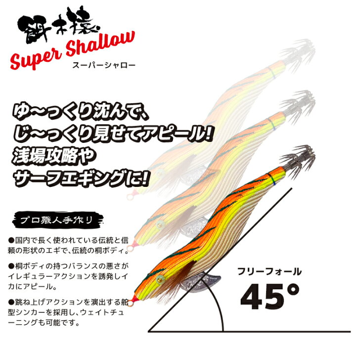 楽天市場】HAYASHI 餌木猿 スーパーシャロー 3.5号 林釣漁具製作所 