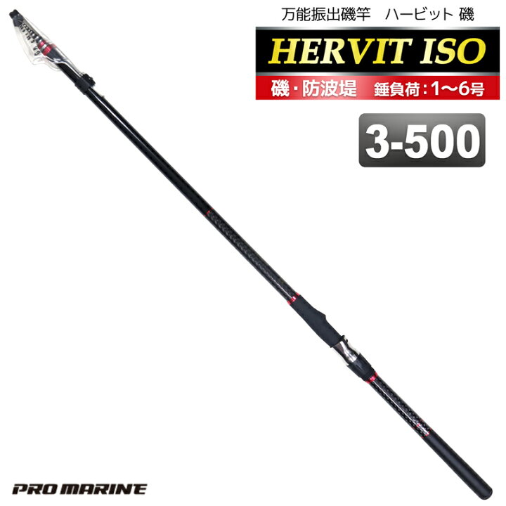 楽天市場】万能振出磯竿 ハービット 磯 3-500 磯・防波堤 錘負荷1〜6号 