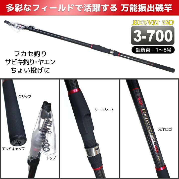 楽天市場 万能振出磯竿 ハービット 磯 3 700 磯 防波堤 錘負荷1 6号 プロマリン 釣り竿 ロッド ライフジャケット釣具アクアビーチ