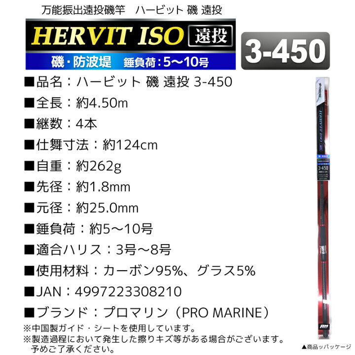 楽天市場】釣り竿 ロッド 万能振出遠投磯竿 ハービット 磯 遠投 3-450 