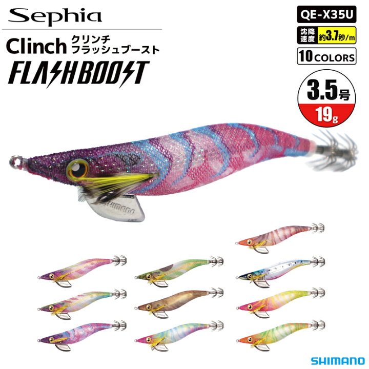 楽天市場】シマノ エギ セフィア クリンチ フラッシュブースト QE-X35U 