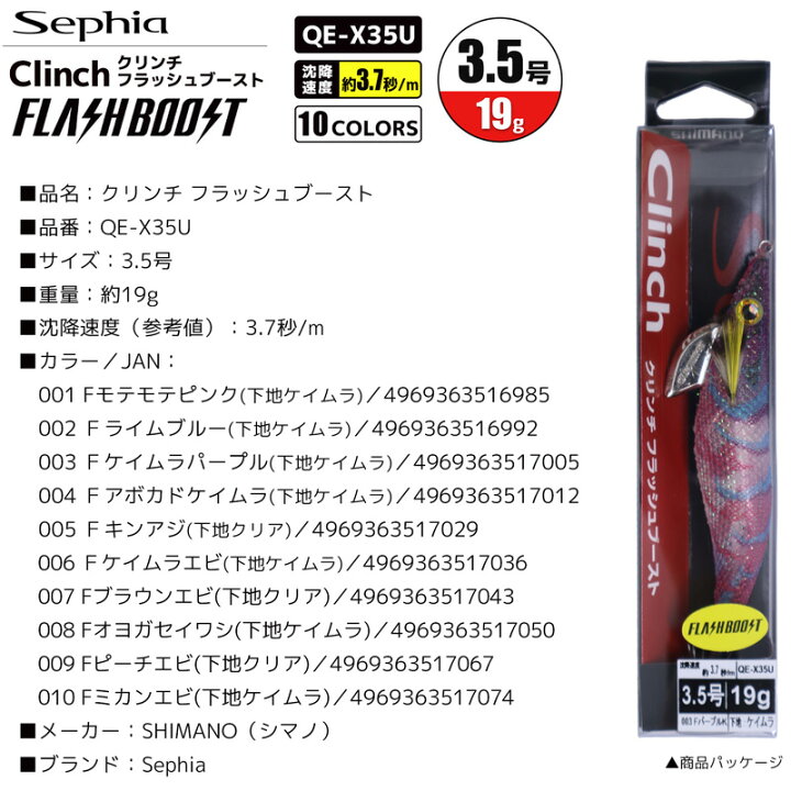 楽天市場】シマノ エギ セフィア クリンチ フラッシュブースト QE-X35U 