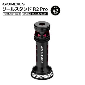 ゴメクサス リールスタンド 釣り R2 Pro 42mm R2BKRD+YX-2 ブラック×レッド リールカスタムパーツ GOMEXUS